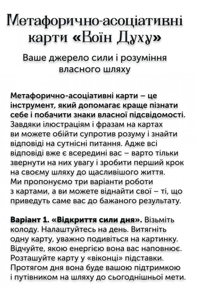 Метафорические ассоциативные карты Воин Духа 33 шт. - фото 5 Метафорические ассоциативные карты Воин Духа 33 шт. - фото 5