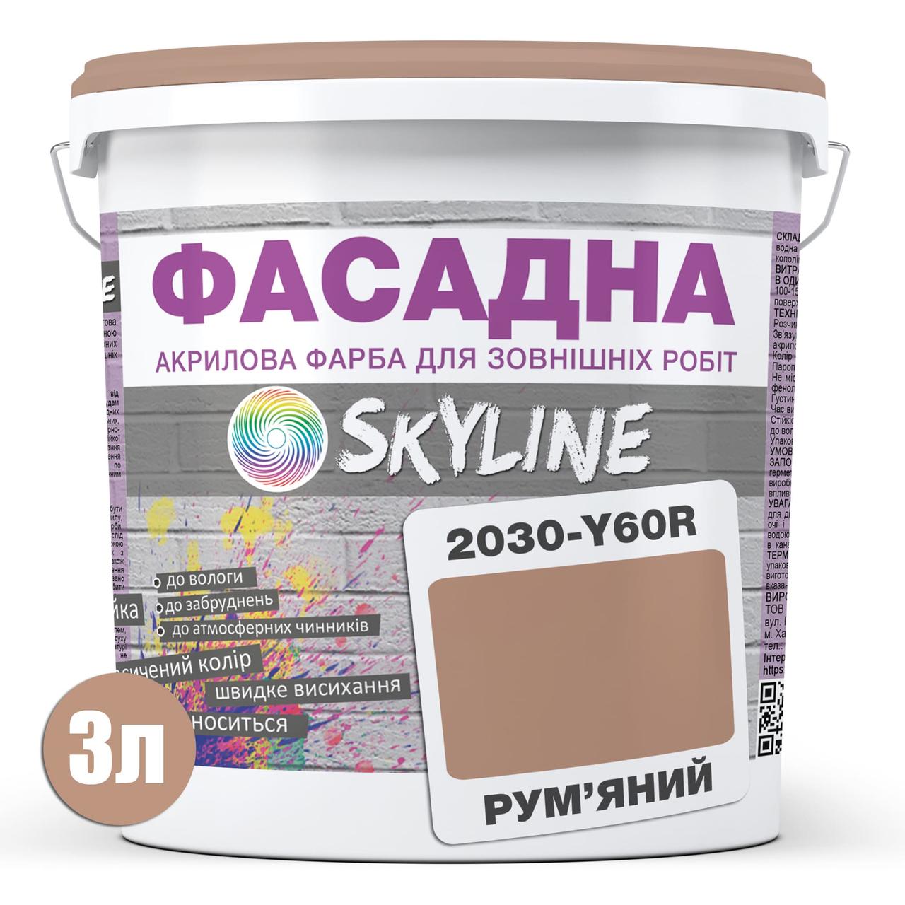 Краска акрил-латексная фасадная Skyline 2030-Y60R 3 л Румяной (650c0cd14bc23147a0718b38) - фото 2 Краска акрил-латексная фасадная Skyline 2030-Y60R 3 л Румяной (650c0cd14bc23147a0718b38) - фото 2