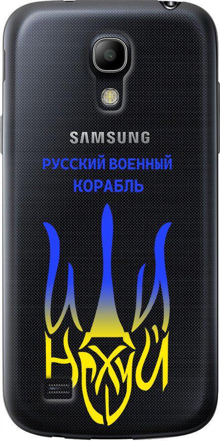 Чехол на Samsung Galaxy S4 mini Русский военный корабль иди на v7 (5261u-32-42517)