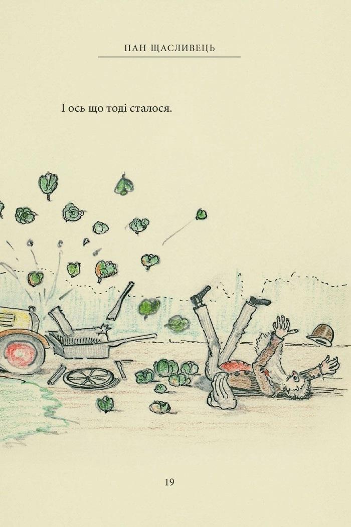 Книга "Пан Щасливець" Джон Рональд Руел Толкін (50001) - фото 15