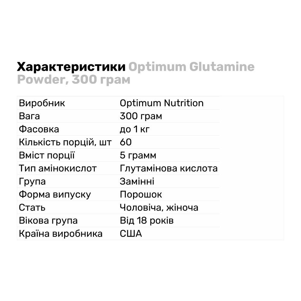 Амінокислота Optimum Glutamine Powder 300 г (917) - фото 3