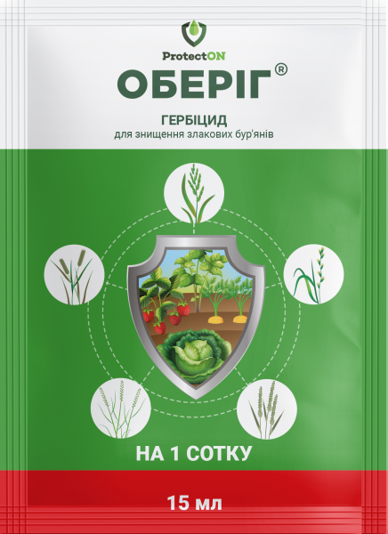 Гербицид ProtectON Оберег 15 мл для уничтожения злаковых сорняков в посадках клубники/моркови/лука/томатов и других культур