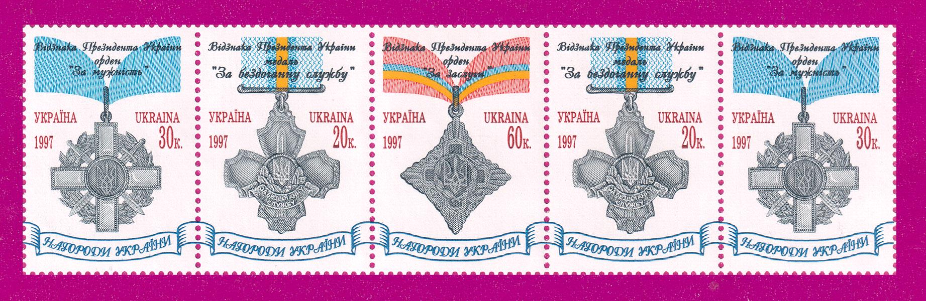 Почтовые марки Украины 1997 года сцепка из пяти марок Награды Украины (199770005)