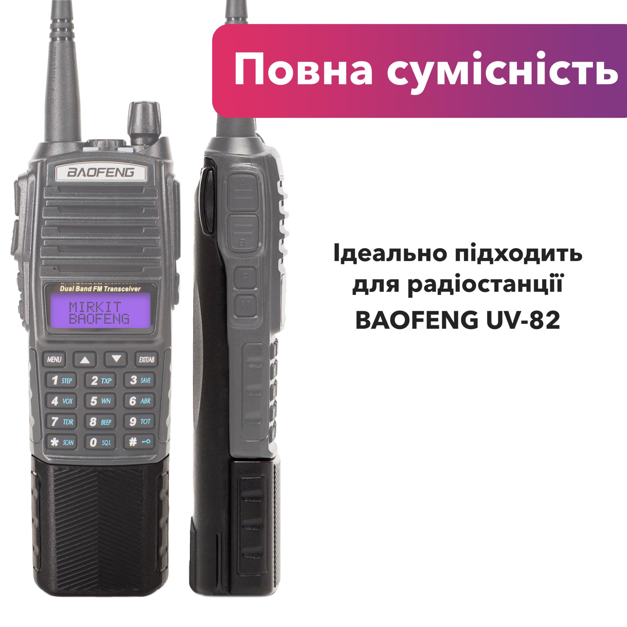 Комплект рація Baofeng UV-82 5 Вт/гарнітура/ремінець на шию/акумуляторна батарея Baofeng BL-8 3800 мАч 2 шт. (8750) - фото 8