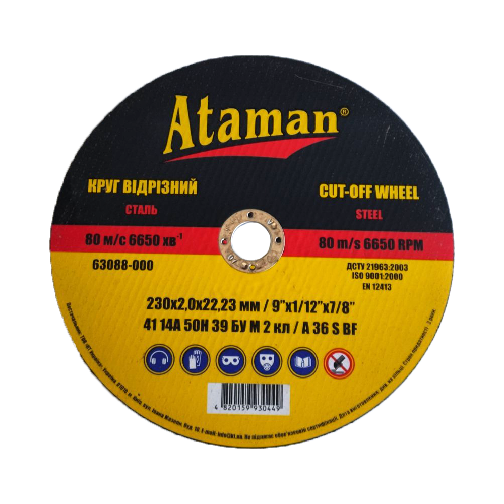 Диск отрезной по металлу Ataman 230х2,0х22 мм (54123)