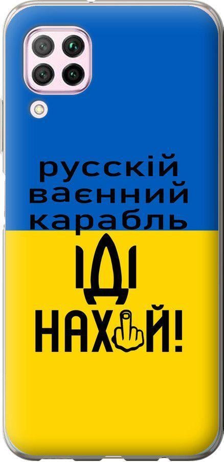 Чехол на Huawei P40 Lite Русский военный корабль иди на (5216t-1887-42517)