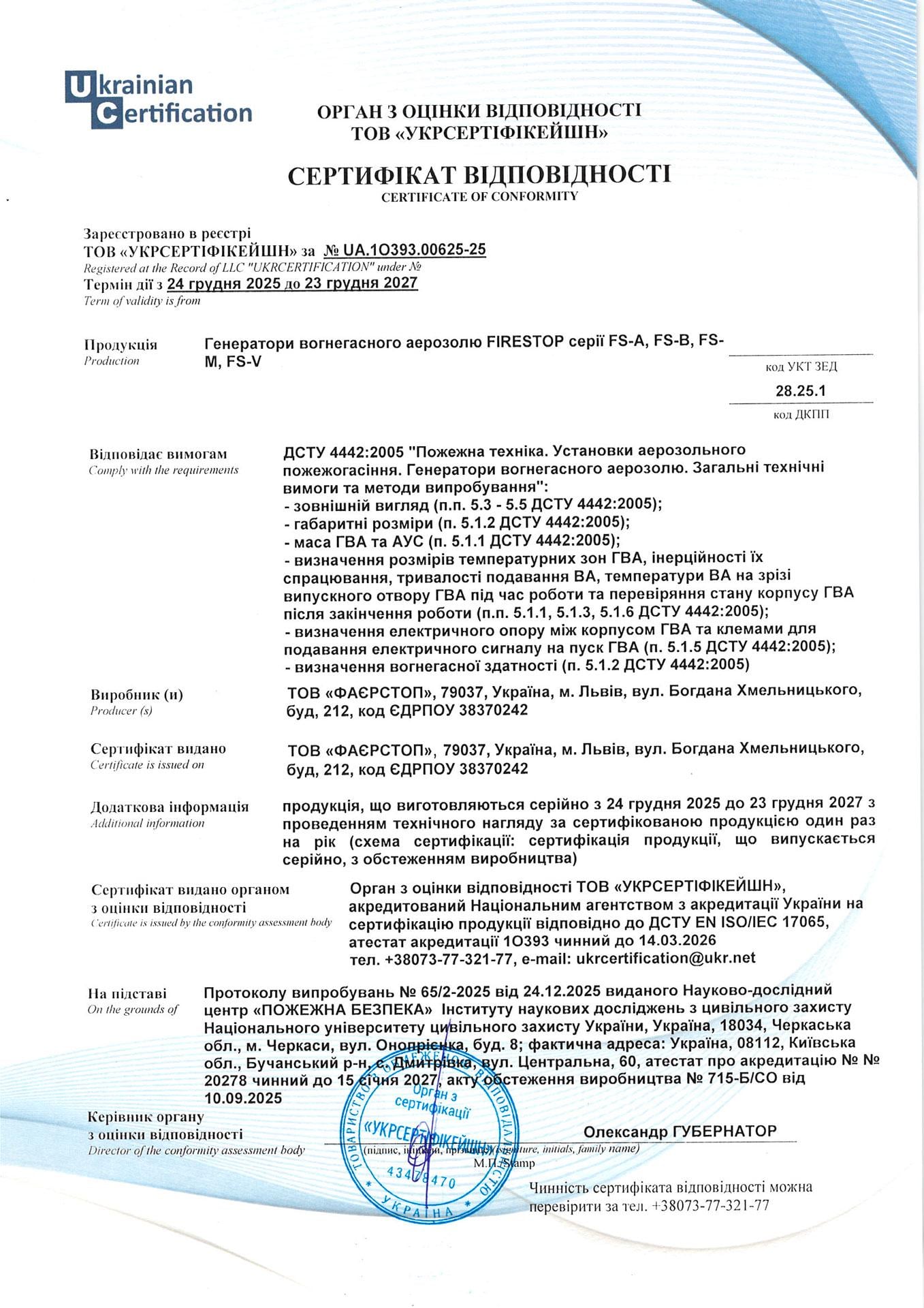 Вогнегасник аерозольний FIRESTOP FS-A-0.100 автоматичний до 100 л - фото 4