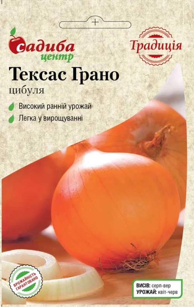 Насіння цибулі ріпчастої Традиція Тексас грано 0,5 г (1610)