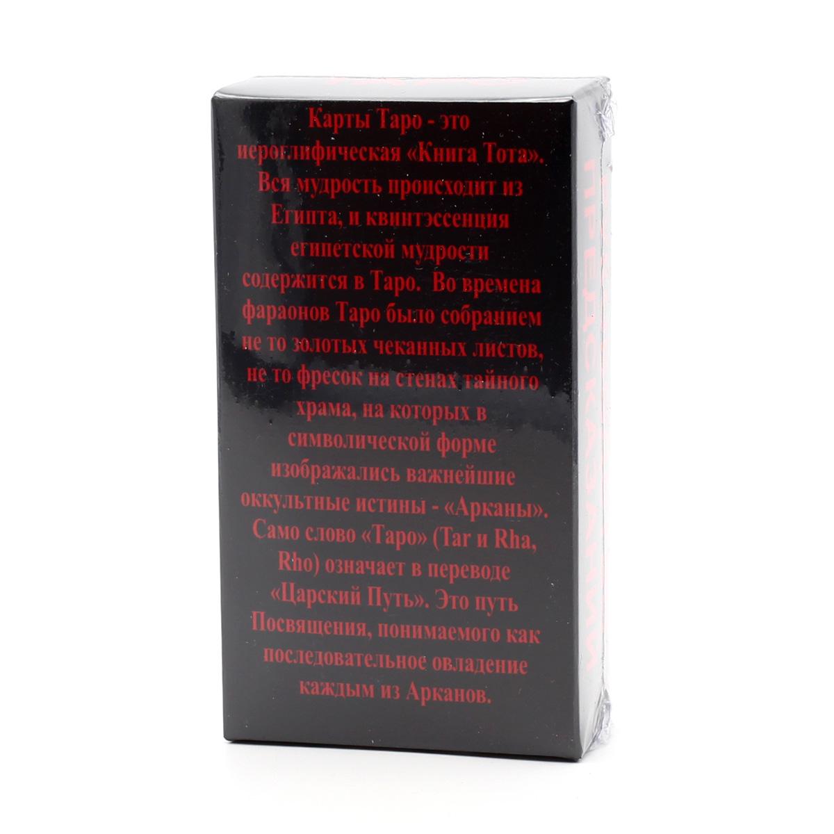 Гадальные карты Таро Универсальное с инструкцией 78 шт. (4435065) - фото 2