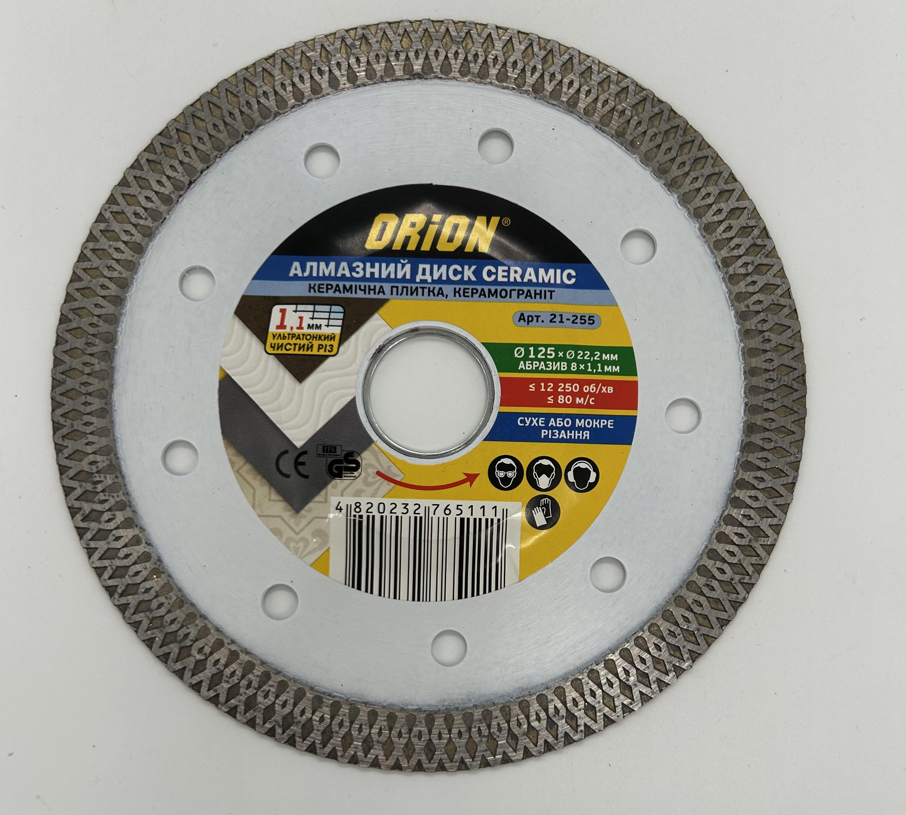 Диск алмазный Orion Ceramic Вышиванка для плитки и керамогранита 125 мм (21-255)