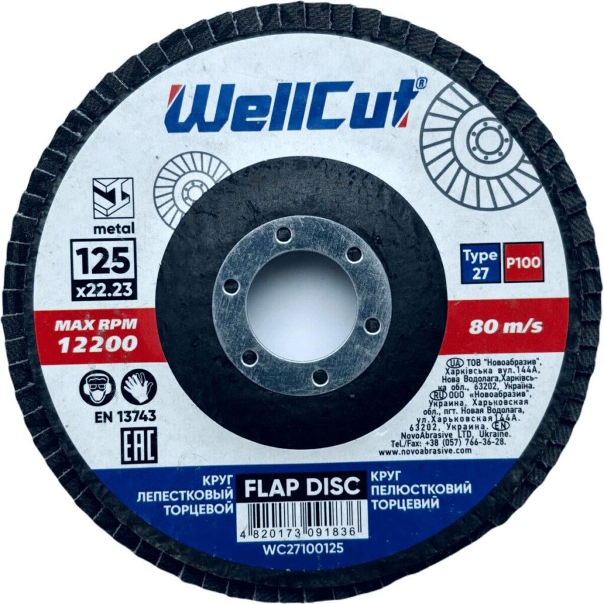 Круг пелюстковий торцевий WellCut 125х22,23 мм P100 Тип 27 15 шт. (118909)