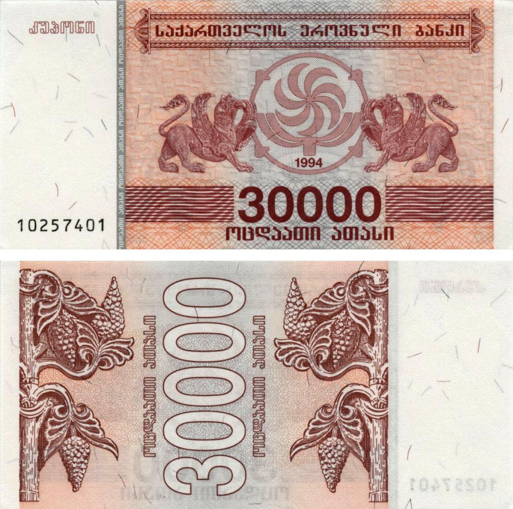 Коллекционная банкнота Грузия 30000 лари 1994 UNC P47 (Б10261)