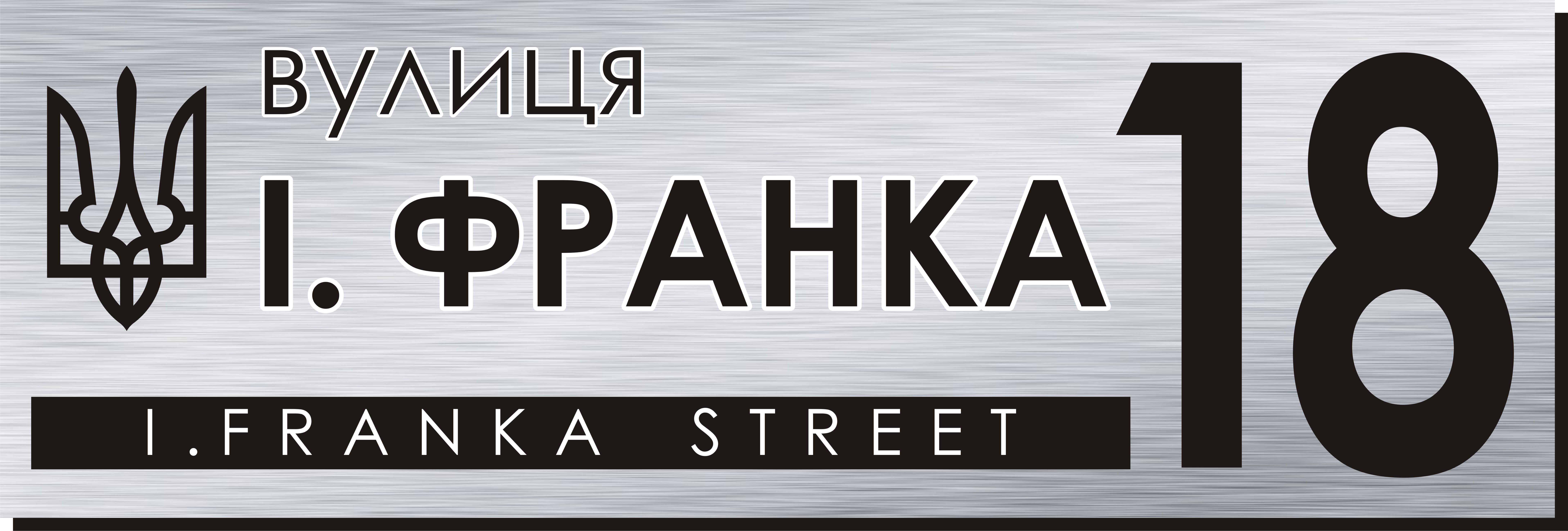 Табличка адресна 60х20 см (023) Табличка адресна 60х20 см (023)