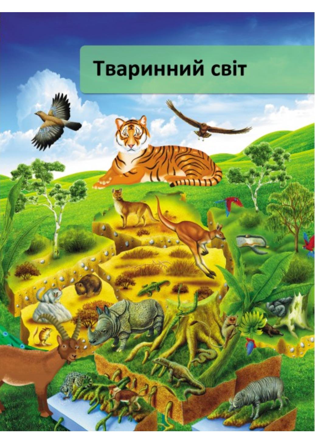 Книга "Ілюстрована енциклопедія Я і світ навколо мене Космос Природа Людина" - фото 7