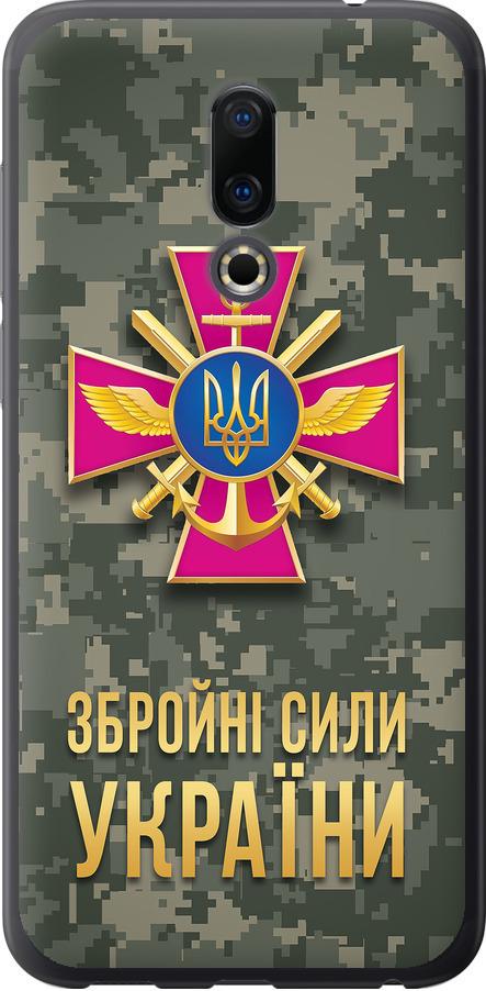 Чехол на Meizu 16 ЗСУ (5269u-1739-42517)