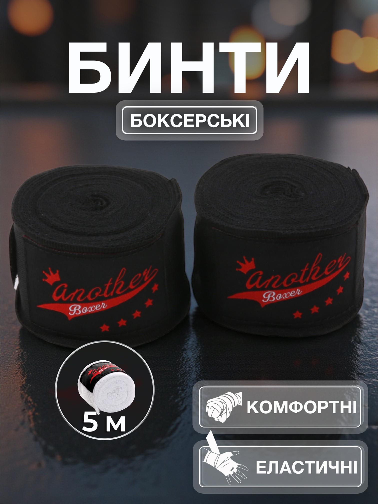 Бинты боксерские Another Boxer под перчатки 5 м Черный - фото 2 Бинты боксерские Another Boxer под перчатки 5 м Черный - фото 2