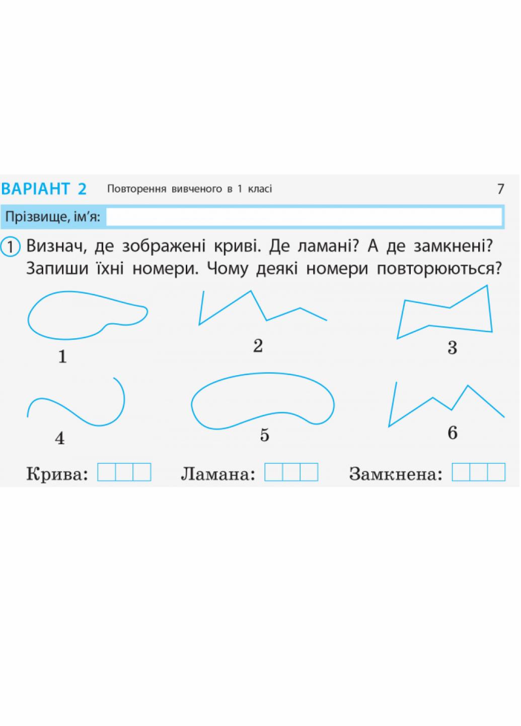 Відривні картки до підручника Н. Листопад НУШ Дідакта Математика. 2 клас. К1236003У (9786170956156) - фото 4