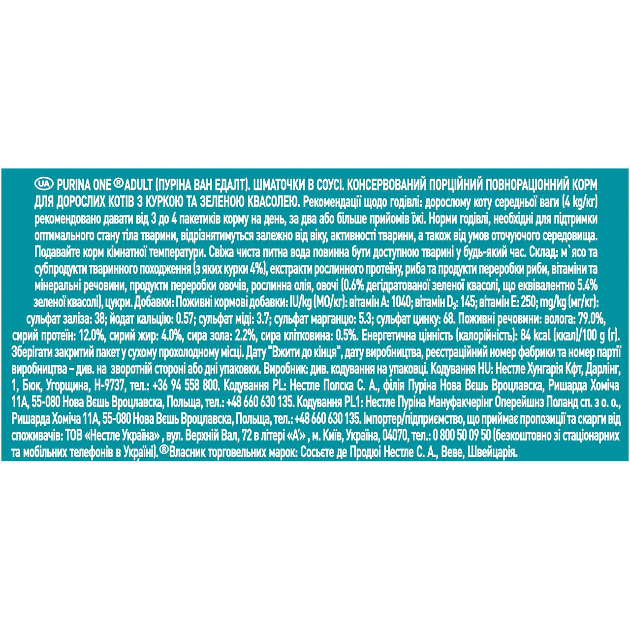 Вологий корм Purina One для котів шматочки в соусі курка та квасоля 85 г (7613038255743) - фото 4