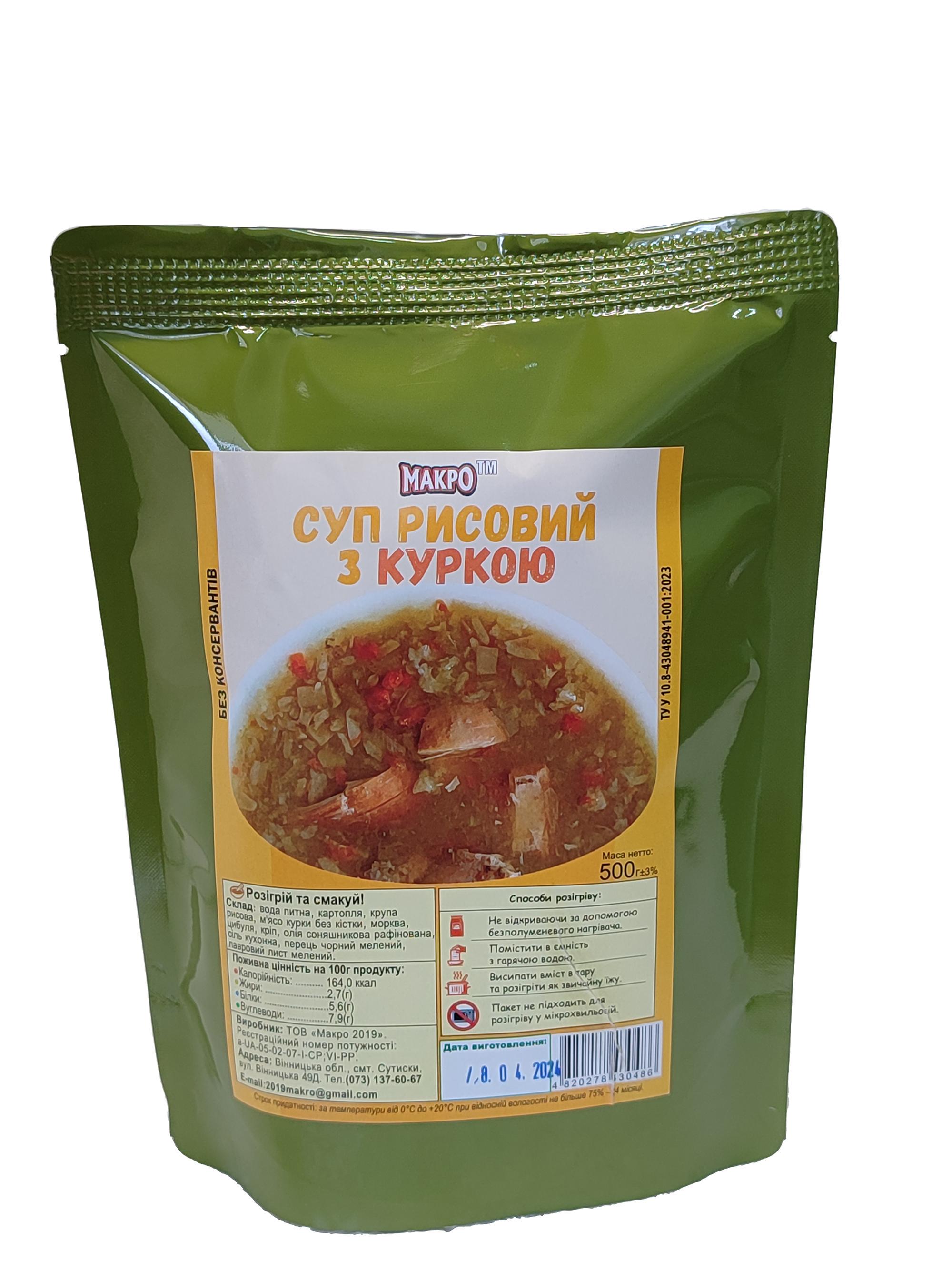 Суп рисовый с курицей ПАК 500 г (мк_рис_кур) Суп рисовый с курицей ПАК 500 г (мк_рис_кур)