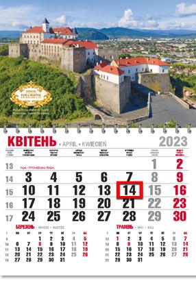 Календарь настенный офисный эконом Замок Паланок Мукачево