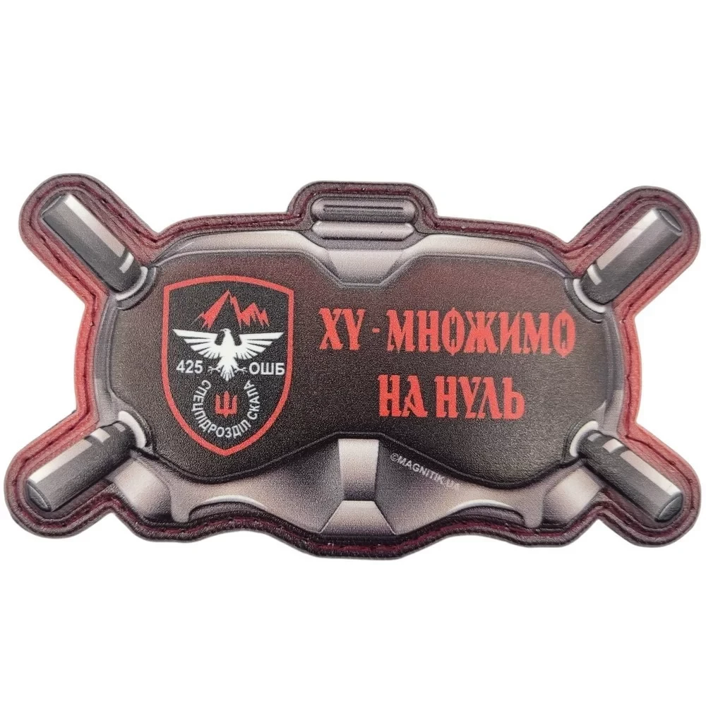 Патч объемный 3D Очки "XY-множимо на нуль" ПВХ на липучці (07131126)