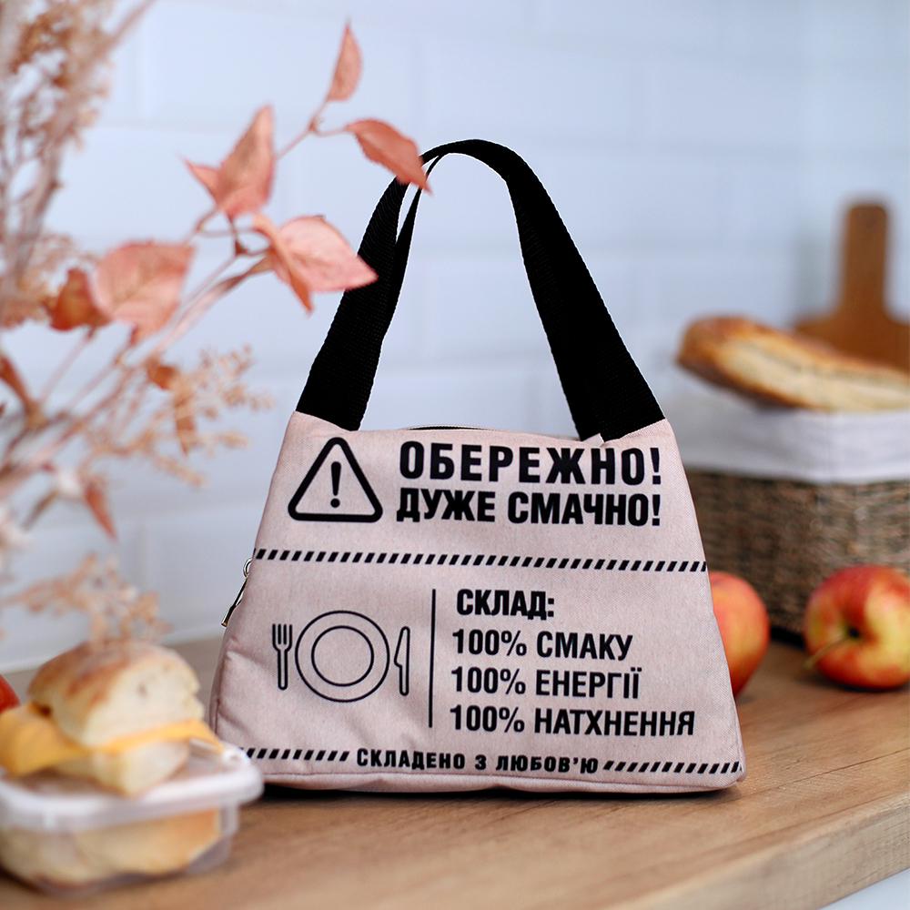 Термосумка Lunch bag "Обережно! Дуже смачно!" 24х12х17 см (LUN_24S028) - фото 1