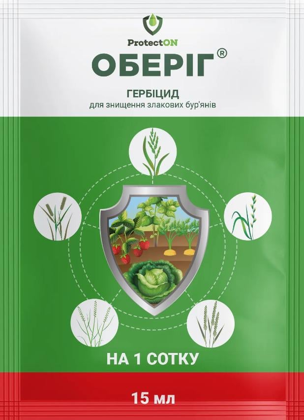Гербіцид ОБЕРІГ Оберіг 15 мл (0438)