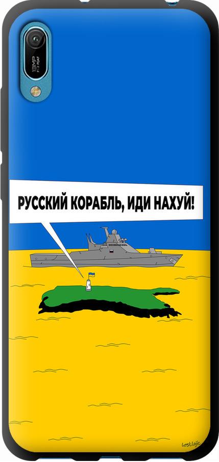 Чехол на Huawei Y6 2019 Русский военный корабль иди на v5 (5237b-1666-42517)