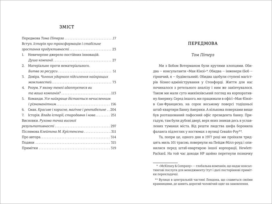 Книга "Человеческий фактор. Секреты длительного успеха выдающихся компаний" - фото 2