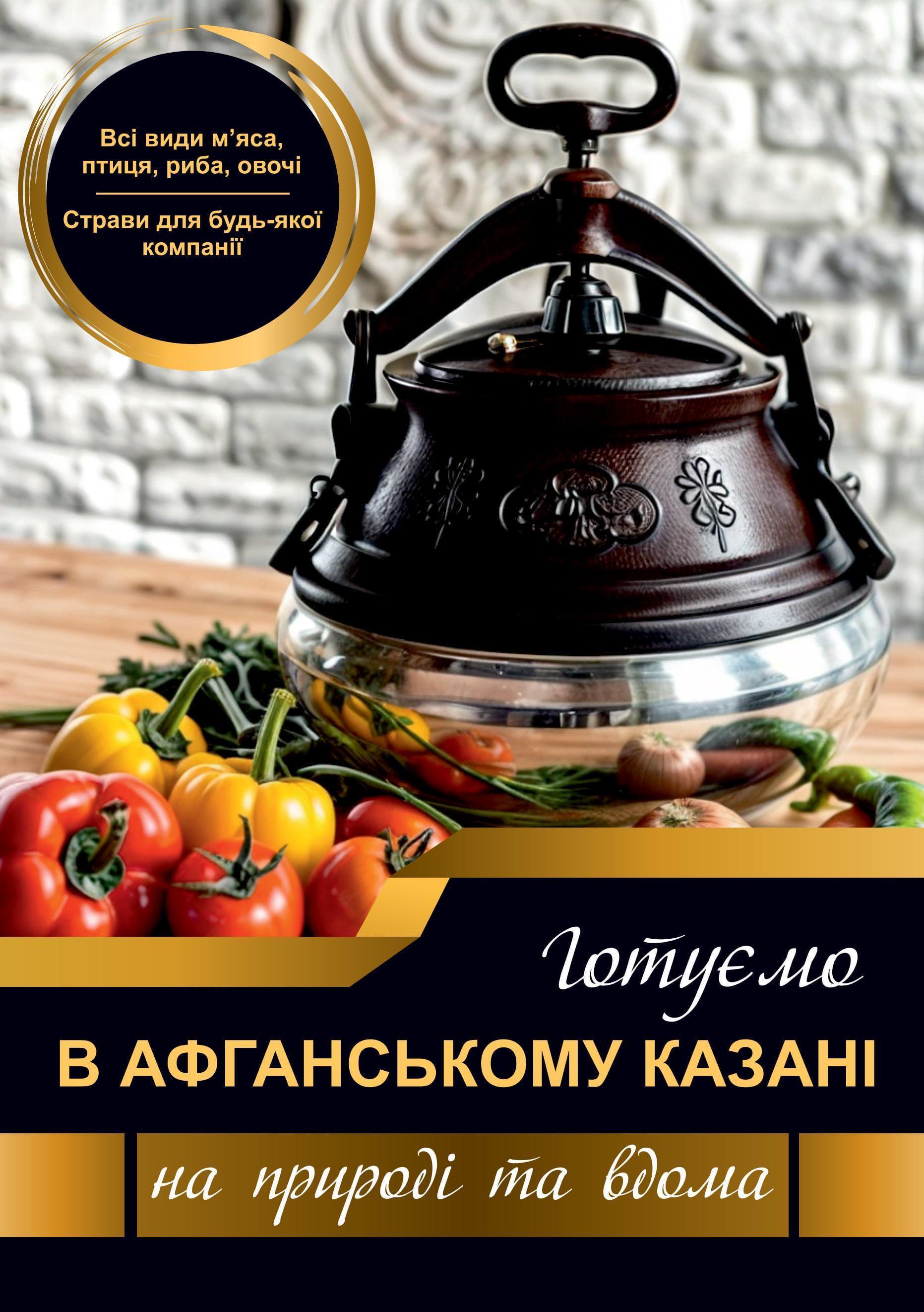 Книга рецептов для афганского казана Rashko Baba