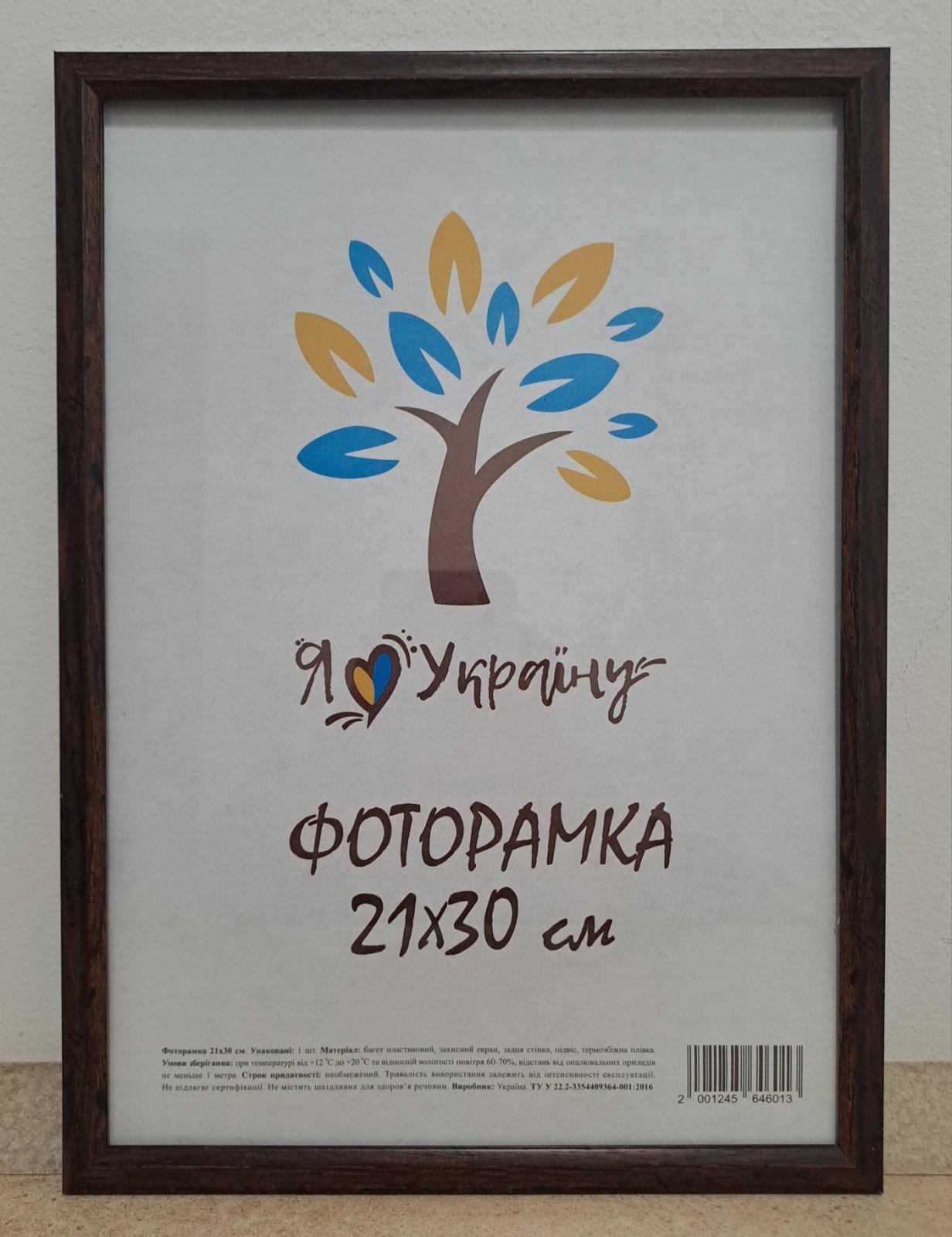 Фоторамка UAFRAME 1210-В186 б/у стекло/картон 21х30 см без золотой вставки Коричневый (31236187)