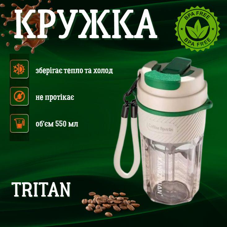 Кружка для горячих и холодных напитков из тритана 550 мл Белый (2659258461) - фото 2