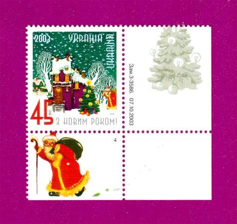 Почтовая марка Украины 2003 года С Новым годом (200330030) Почтовая марка Украины 2003 года С Новым годом (200330030)