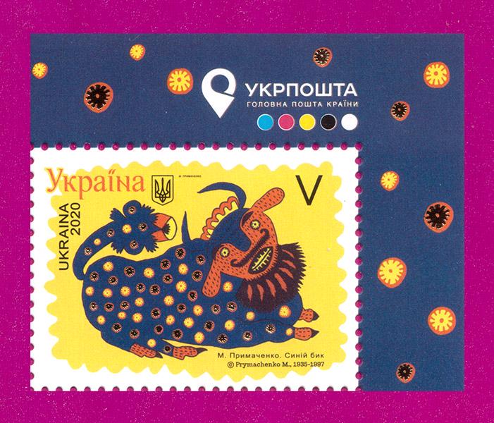 Почтовая марка Украины 2020 года Новый Год Синий бык Живопись г. Примаченко угол с надписью (202030049) Почтовая марка Украины 2020 года Новый Год Синий бык Живопись г. Примаченко угол с надписью (202030049)