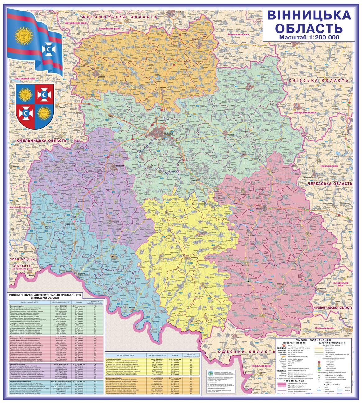 Карта Винницкой области административно-территориальное устройство М 1: 200 000 ламинированная бумага 125х112 см (4820114953476)