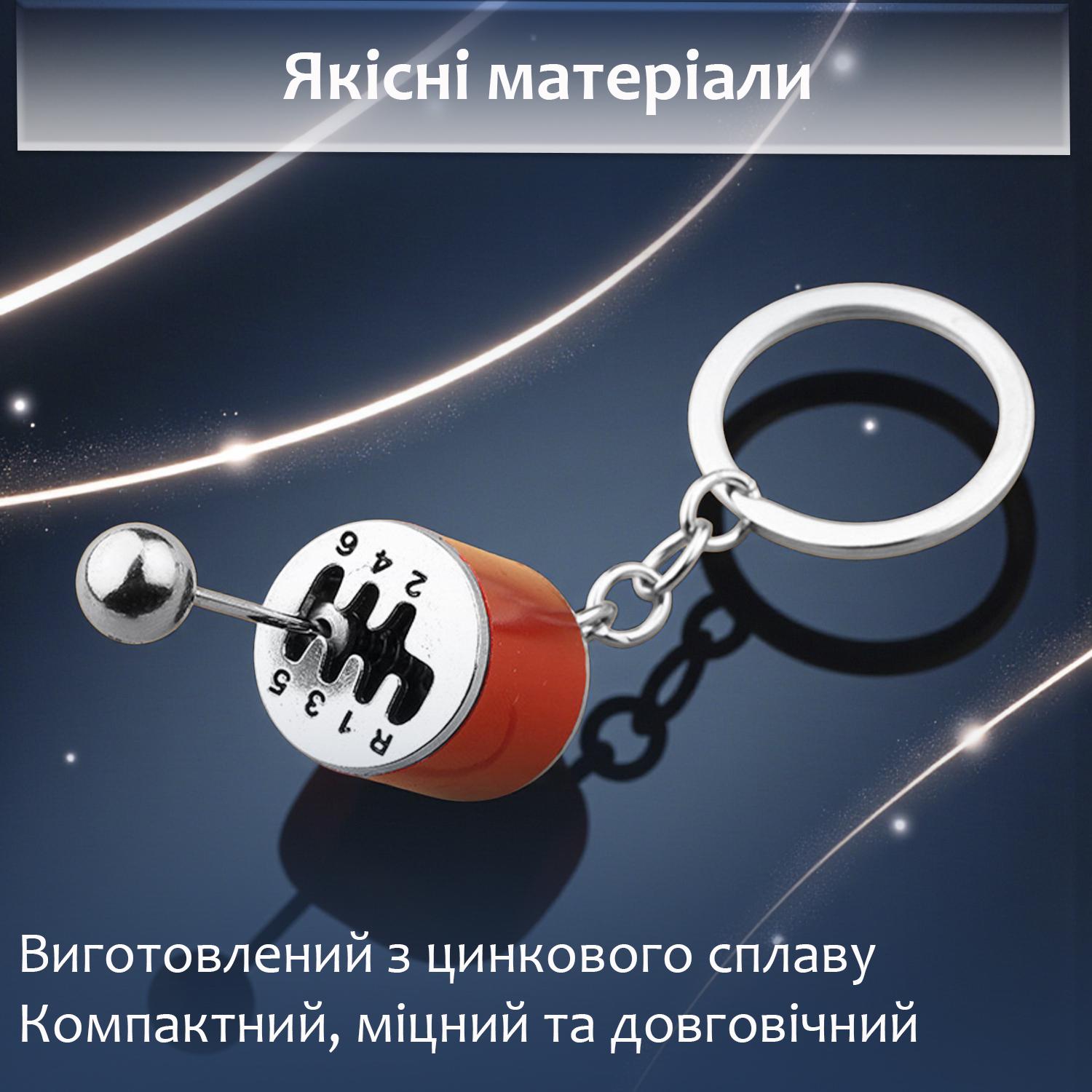 Брелок для ключей Коробка передач Красный (99_3_0_2C) - фото 3 Брелок для ключей Коробка передач Красный (99_3_0_2C) - фото 3