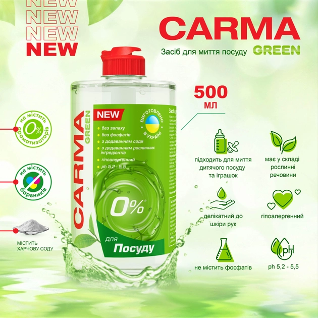 Засіб для миття посуду CARMA Green 500 мл (2450988133) - фото 2 Засіб для миття посуду CARMA Green 500 мл (2450988133) - фото 2