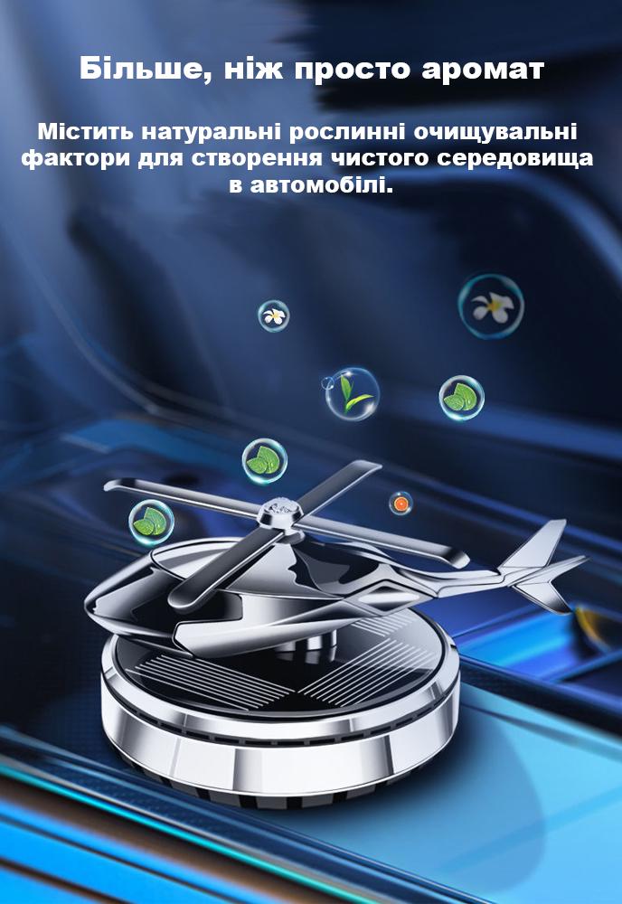 Ароматизатор на сонячній батареї Вертоліт Lizhe Сірий (29051843) - фото 3 Ароматизатор на сонячній батареї Вертоліт Lizhe Сірий (29051843) - фото 3