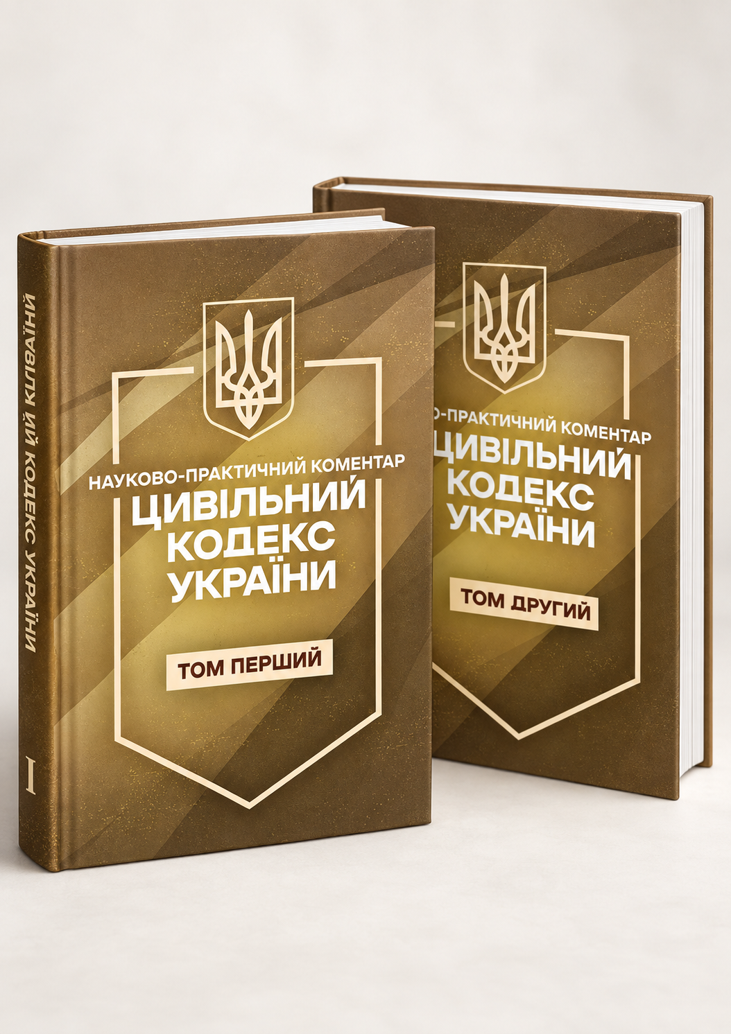 Науково-практичний коментар "Цивільний кодекс України Комплект 2 томи. Станом на 21 вересня 2026 року"