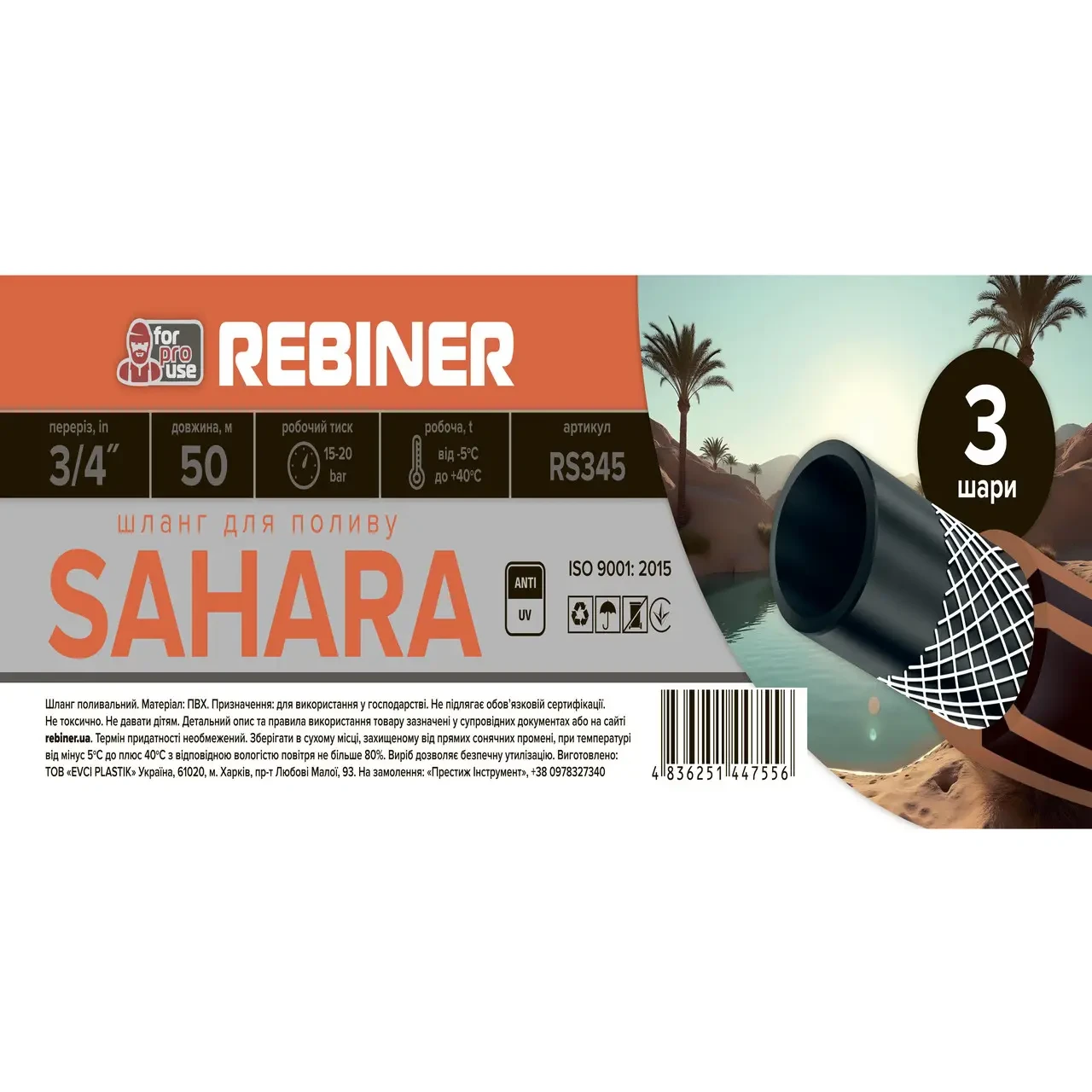 Шланг для полива Rebiner RS345 трехслойный армированный 3/4" 19 мм 50 м (000017316) - фото 4 Шланг для полива Rebiner RS345 трехслойный армированный 3/4" 19 мм 50 м (000017316) - фото 4