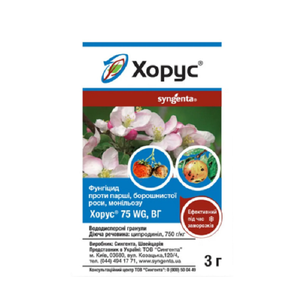 Фунгицид Хорус 75 WG 3г (435281600)