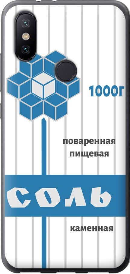 Чохол на Xiaomi Mi A2 Сіль (4855u-1481-42517)