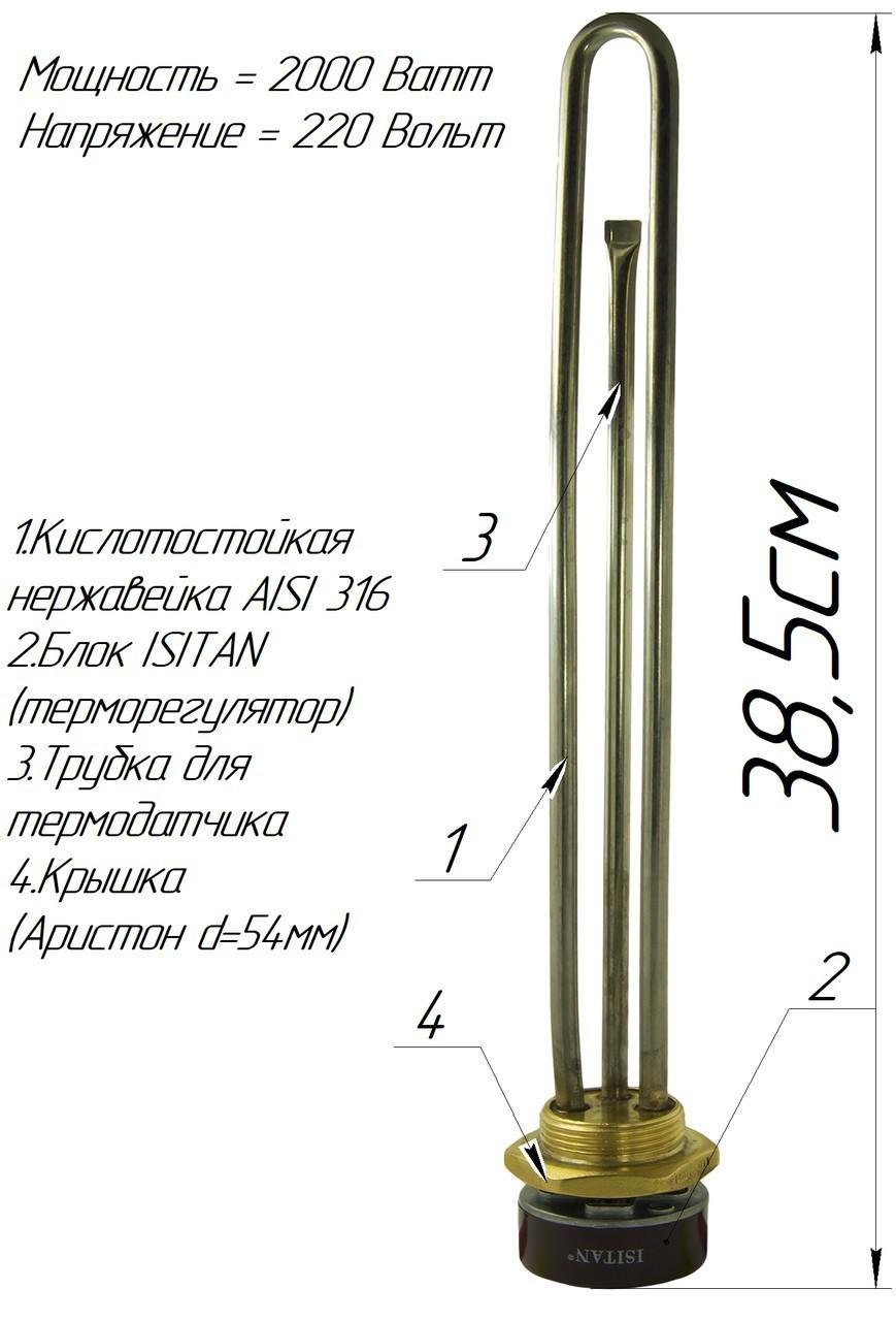 Тэн c терморегулятором ISITAN 2000 W 220V фланец 54 мм нержавеющая сталь (106нерж) - фото 5