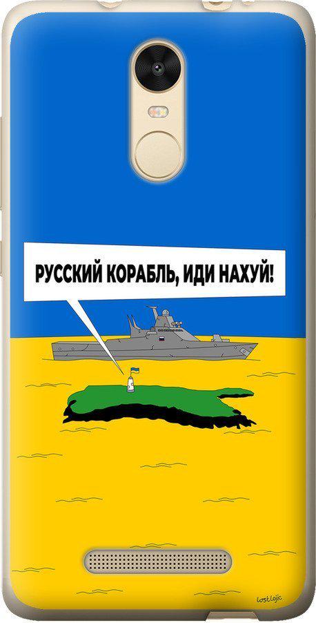 Чехол на Xiaomi Redmi Note 3 pro Русский военный корабль иди на v5 (5237u-335-42517)