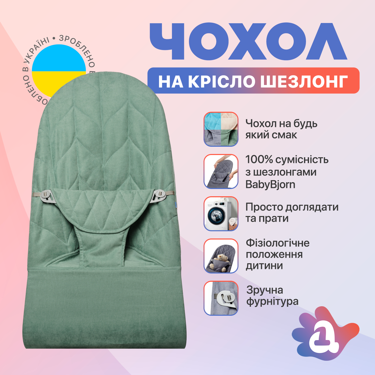 Сменный чехол для детского шезлонга Baby Bjorn BABY Balance Soft A1 хлопок Бирюзовый колосок (BBS-00-17) - фото 2