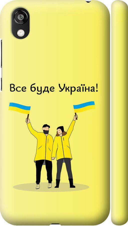 Чехол на Huawei Honor 8S Все будет Украина (5235m-1679-42517)