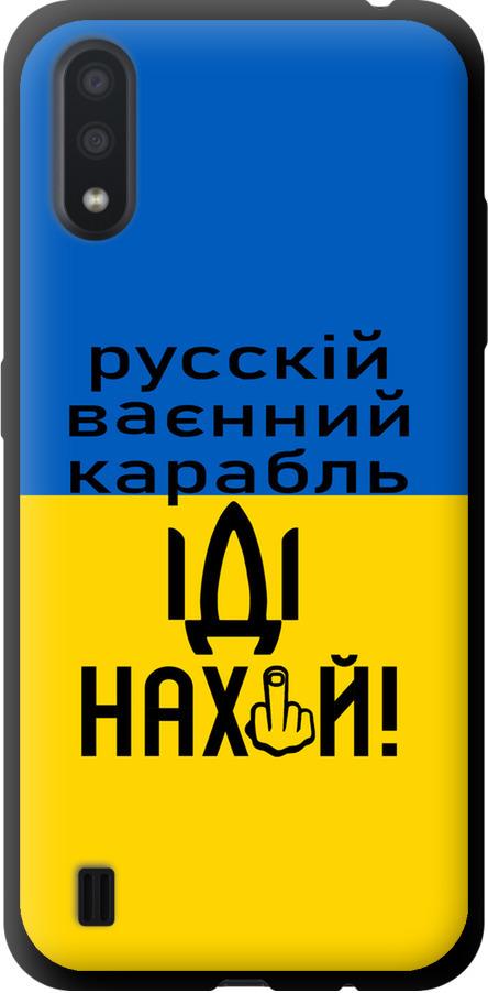Чехол на Samsung Galaxy A01 A015F Русский военный корабль иди на (5216b-1842-42517)