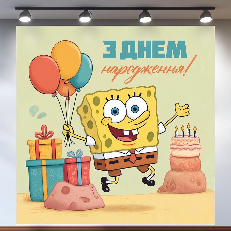 Баннер для фотозоны Губка Боб 200x200 см №44287