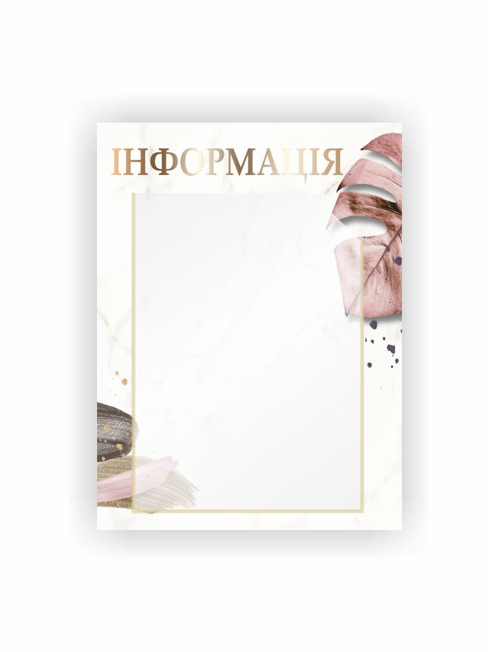 Стенд Vivay Информация 30х40 см (27188981)