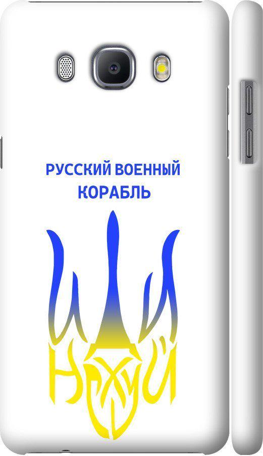 Чехол на Samsung Galaxy J5 (2016) J510H Русский военный корабль иди на v7 (5261c-264-42517)